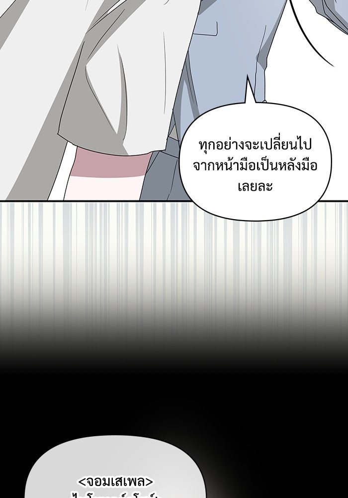 ฉันเนี่ยนะ นักแสดงขั้นเทพ - หน้า 54