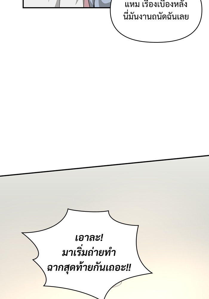 ฉันเนี่ยนะ นักแสดงขั้นเทพ - หน้า 66