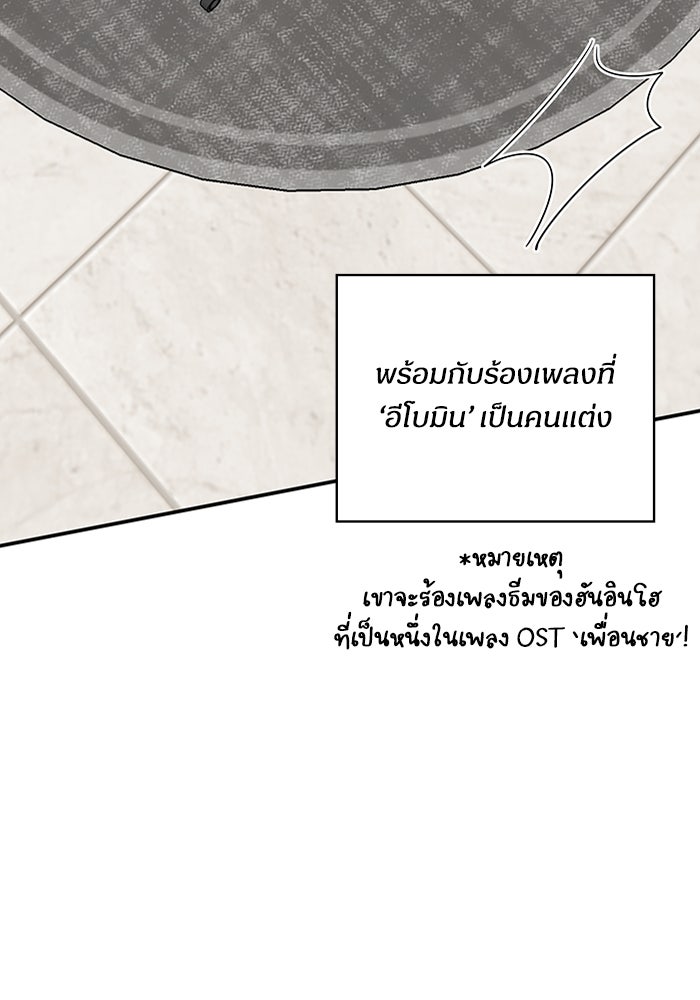 ฉันเนี่ยนะ นักแสดงขั้นเทพ - หน้า 72