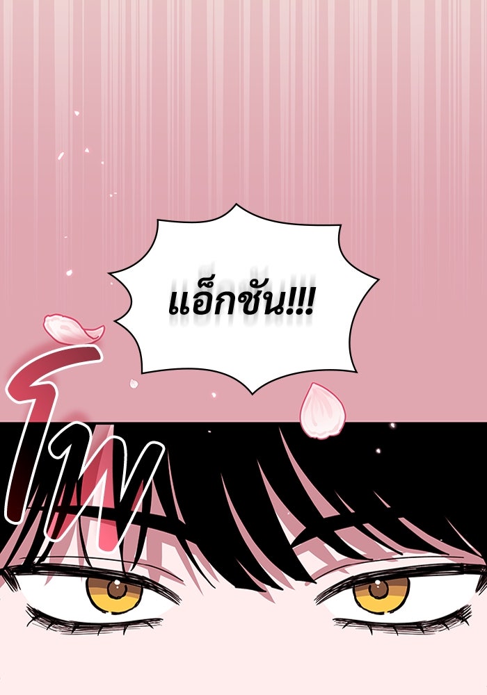 ฉันเนี่ยนะ นักแสดงขั้นเทพ - หน้า 85