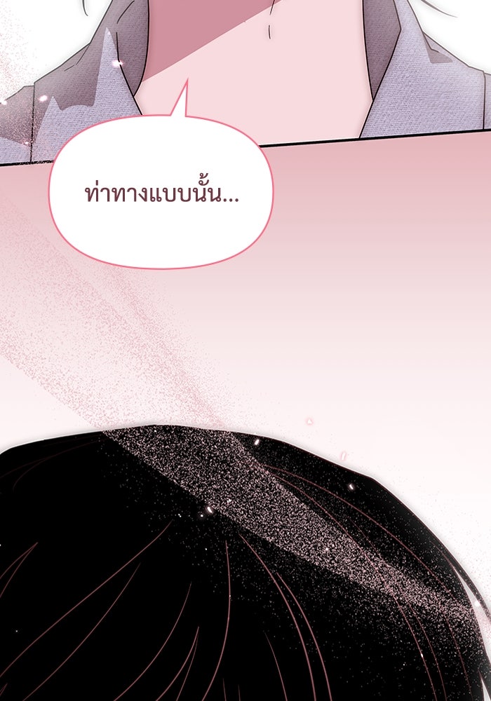 ฉันเนี่ยนะ นักแสดงขั้นเทพ - หน้า 97