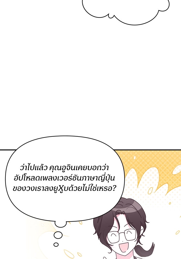ฉันเนี่ยนะ นักแสดงขั้นเทพ - หน้า 100