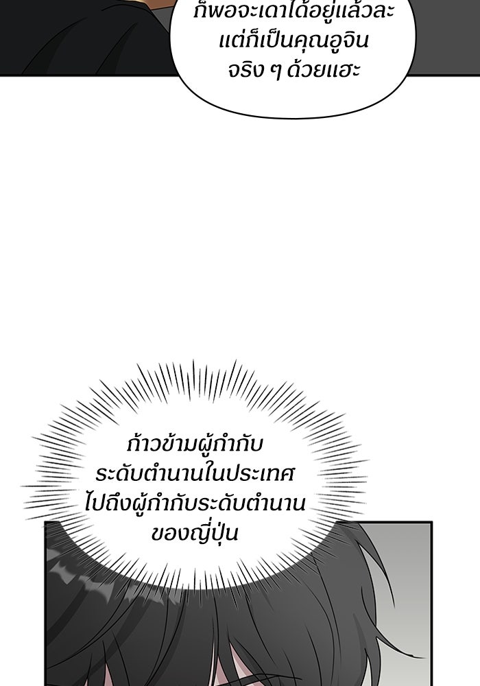 ฉันเนี่ยนะ นักแสดงขั้นเทพ - หน้า 103