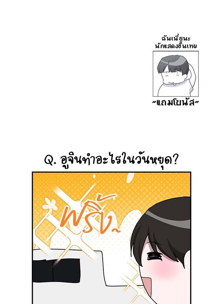 ฉันเนี่ยนะ นักแสดงขั้นเทพ - หน้า 111