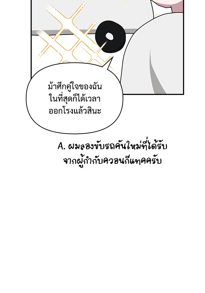 ฉันเนี่ยนะ นักแสดงขั้นเทพ - หน้า 112
