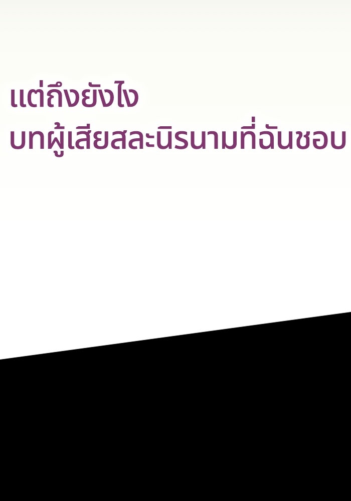 ฉันเนี่ยนะ นักแสดงขั้นเทพ - หน้า 117