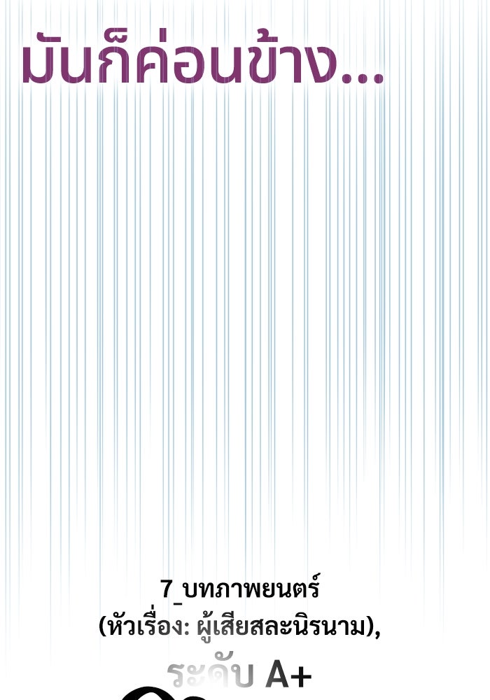 ฉันเนี่ยนะ นักแสดงขั้นเทพ - หน้า 119