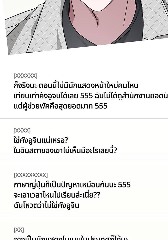 ฉันเนี่ยนะ นักแสดงขั้นเทพ - หน้า 13