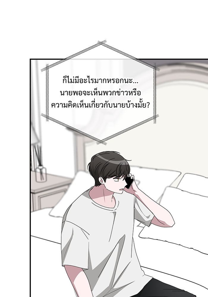 ฉันเนี่ยนะ นักแสดงขั้นเทพ - หน้า 20