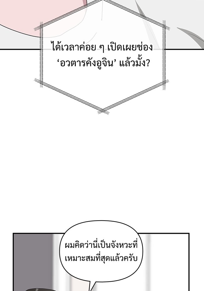 ฉันเนี่ยนะ นักแสดงขั้นเทพ - หน้า 23