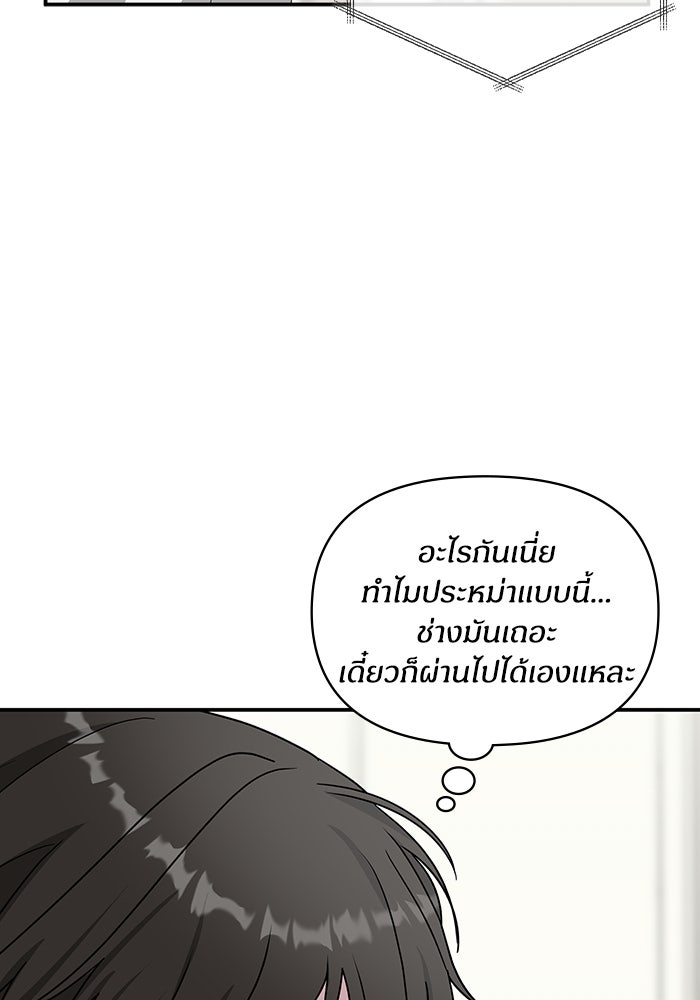 ฉันเนี่ยนะ นักแสดงขั้นเทพ - หน้า 25