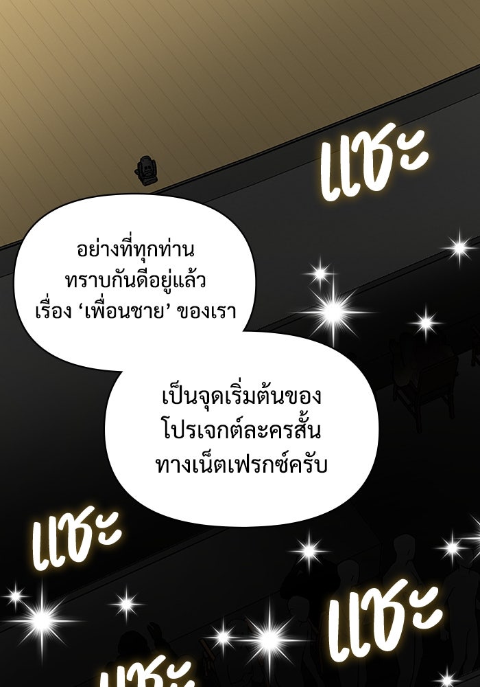 ฉันเนี่ยนะ นักแสดงขั้นเทพ - หน้า 40