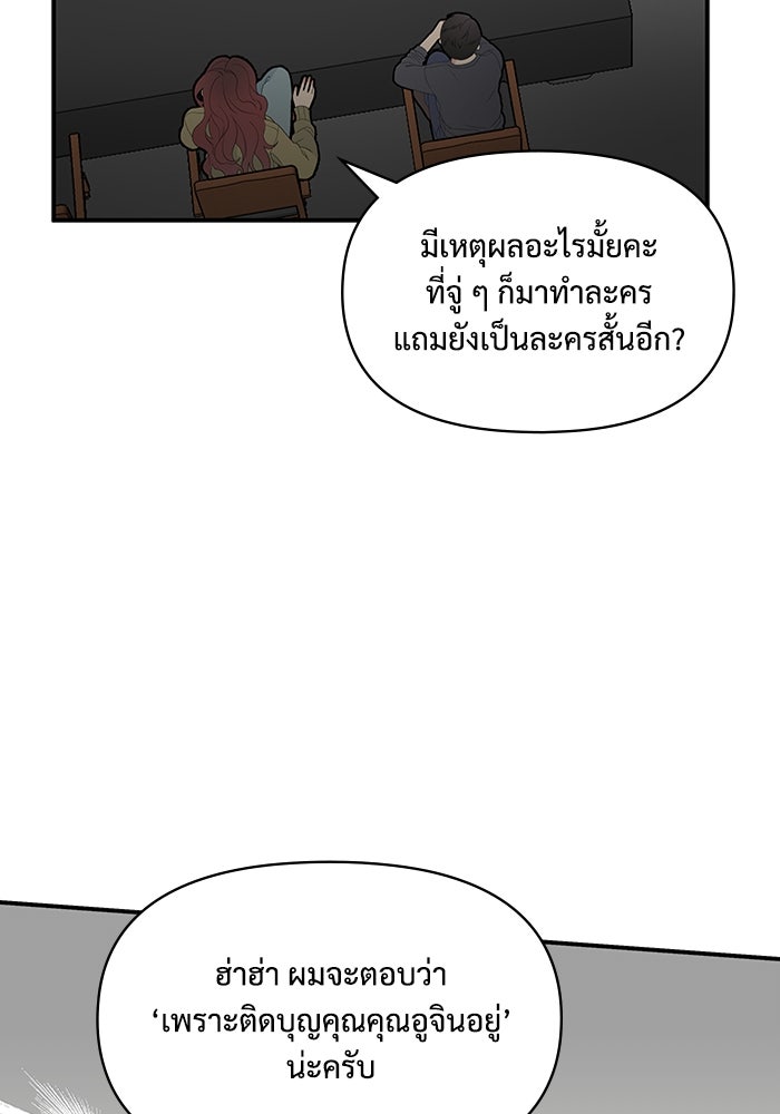 ฉันเนี่ยนะ นักแสดงขั้นเทพ - หน้า 46