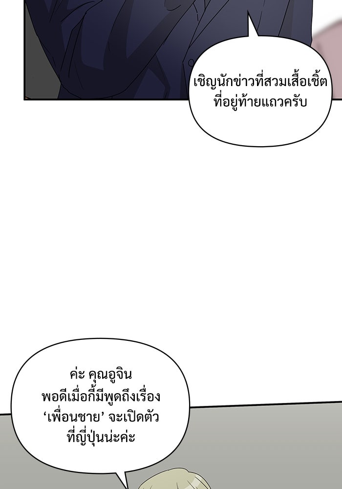 ฉันเนี่ยนะ นักแสดงขั้นเทพ - หน้า 60