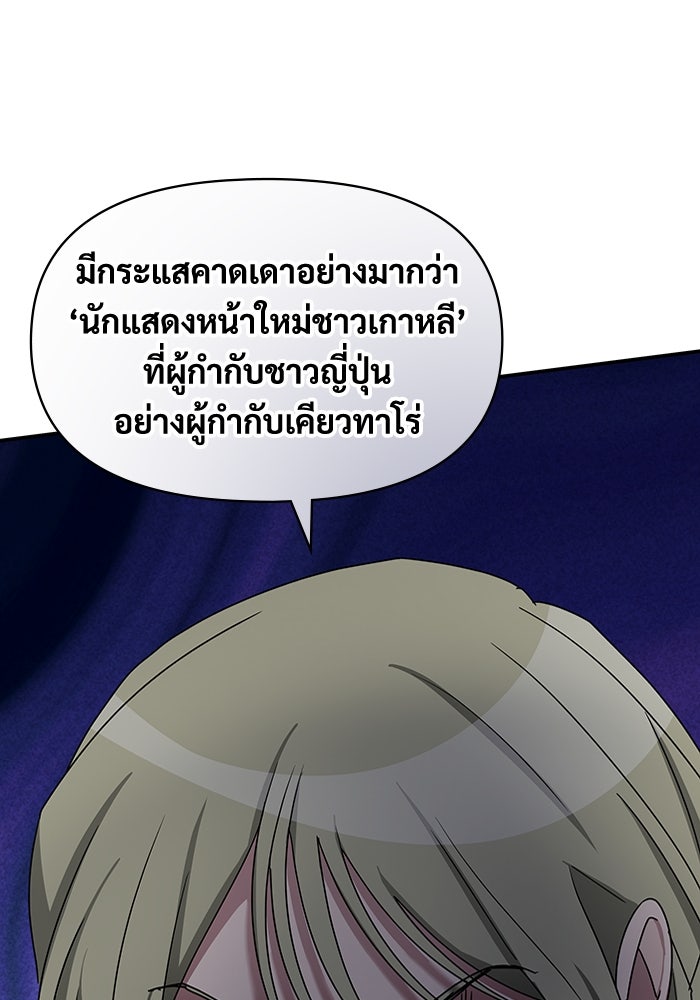 ฉันเนี่ยนะ นักแสดงขั้นเทพ - หน้า 62