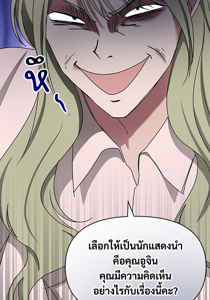 ฉันเนี่ยนะ นักแสดงขั้นเทพ - หน้า 63