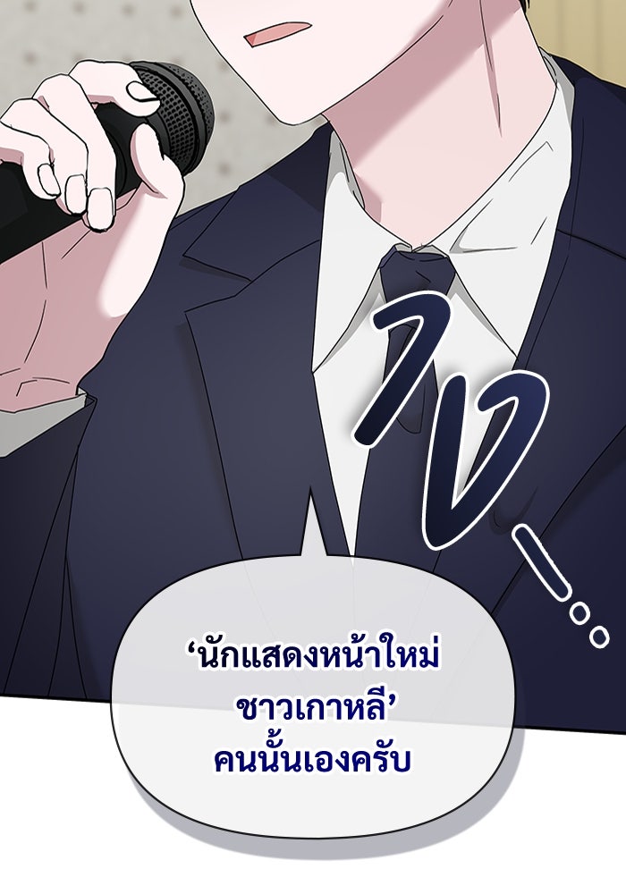 ฉันเนี่ยนะ นักแสดงขั้นเทพ - หน้า 69