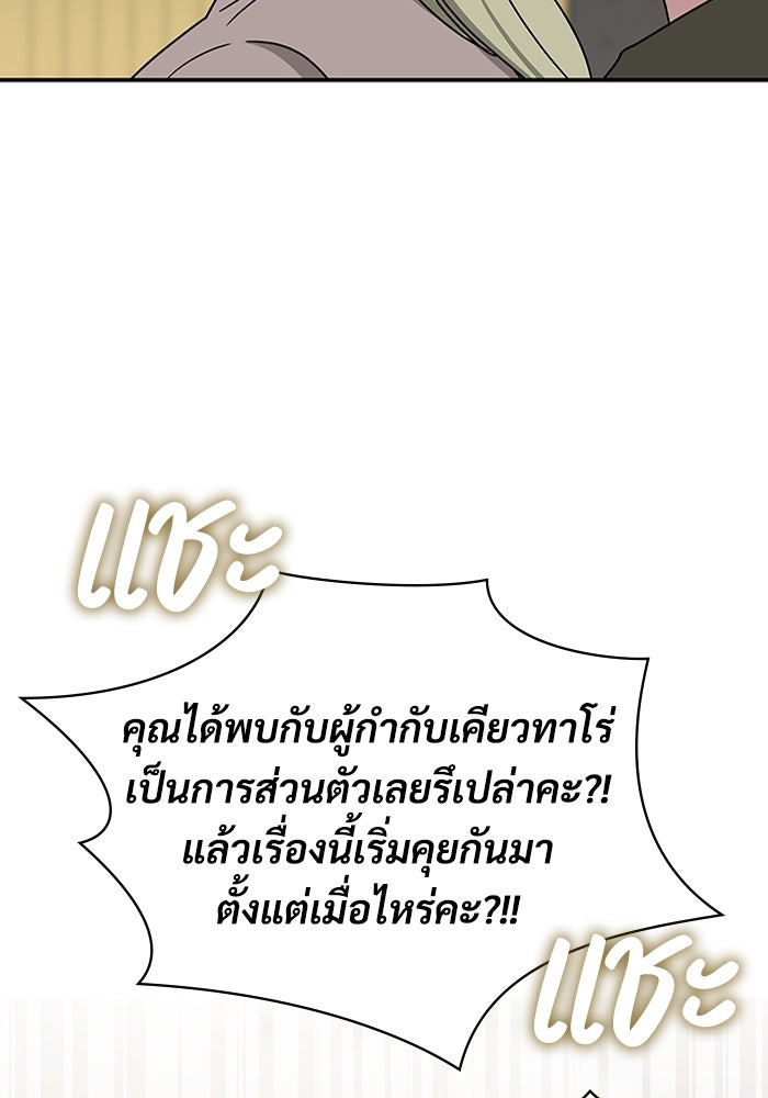 ฉันเนี่ยนะ นักแสดงขั้นเทพ - หน้า 73