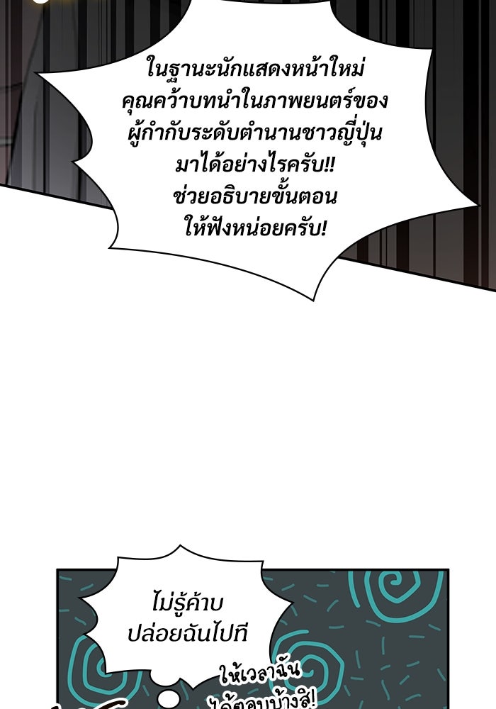 ฉันเนี่ยนะ นักแสดงขั้นเทพ - หน้า 76