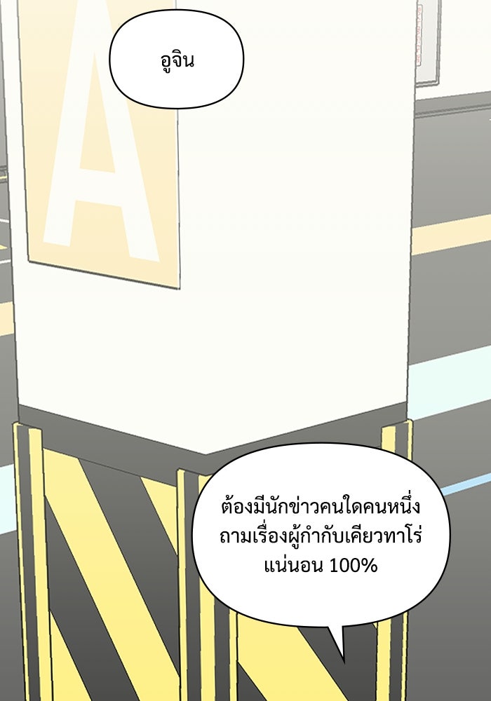 ฉันเนี่ยนะ นักแสดงขั้นเทพ - หน้า 79