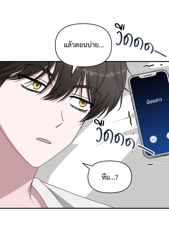 ฉันเนี่ยนะ นักแสดงขั้นเทพ - หน้า 8