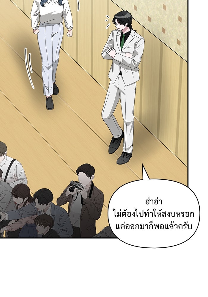 ฉันเนี่ยนะ นักแสดงขั้นเทพ - หน้า 87
