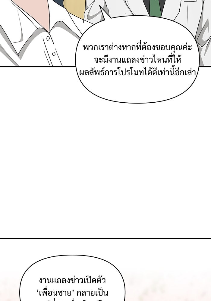 ฉันเนี่ยนะ นักแสดงขั้นเทพ - หน้า 89