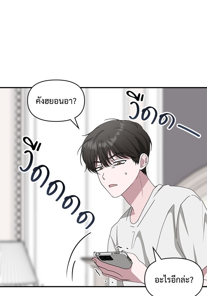 ฉันเนี่ยนะ นักแสดงขั้นเทพ - หน้า 9