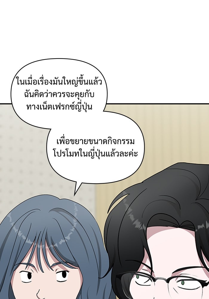 ฉันเนี่ยนะ นักแสดงขั้นเทพ - หน้า 91