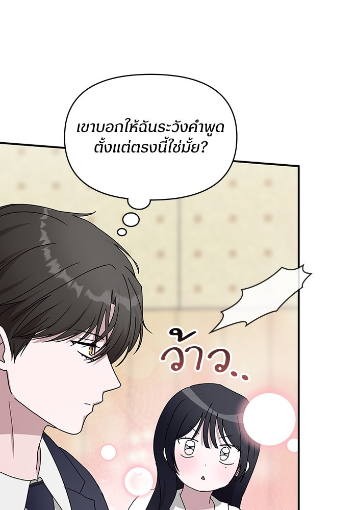 ฉันเนี่ยนะ นักแสดงขั้นเทพ - หน้า 97