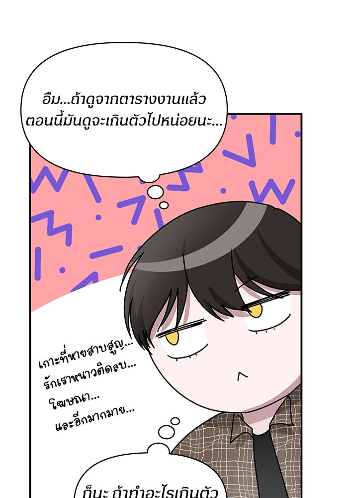 ฉันเนี่ยนะ นักแสดงขั้นเทพ - หน้า 22