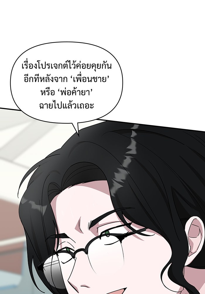 ฉันเนี่ยนะ นักแสดงขั้นเทพ - หน้า 25