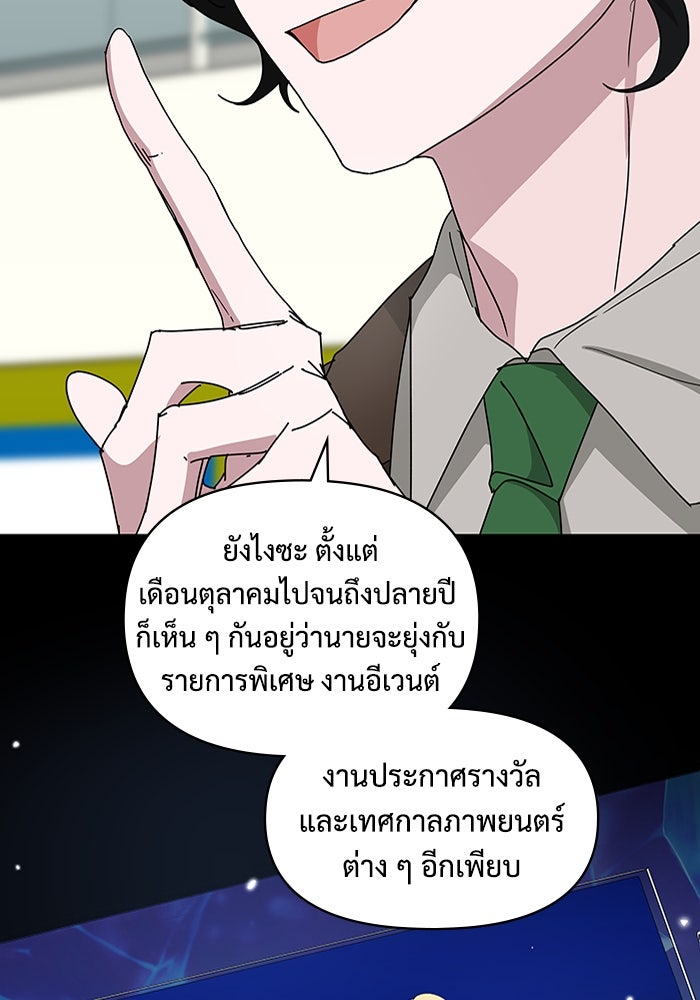 ฉันเนี่ยนะ นักแสดงขั้นเทพ - หน้า 26