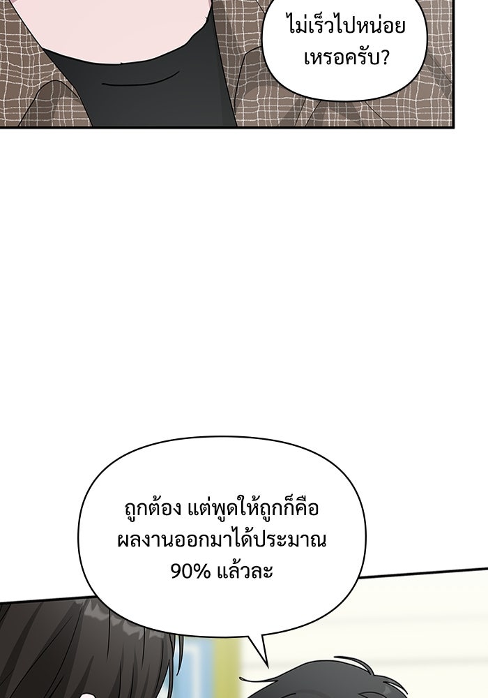 ฉันเนี่ยนะ นักแสดงขั้นเทพ - หน้า 34