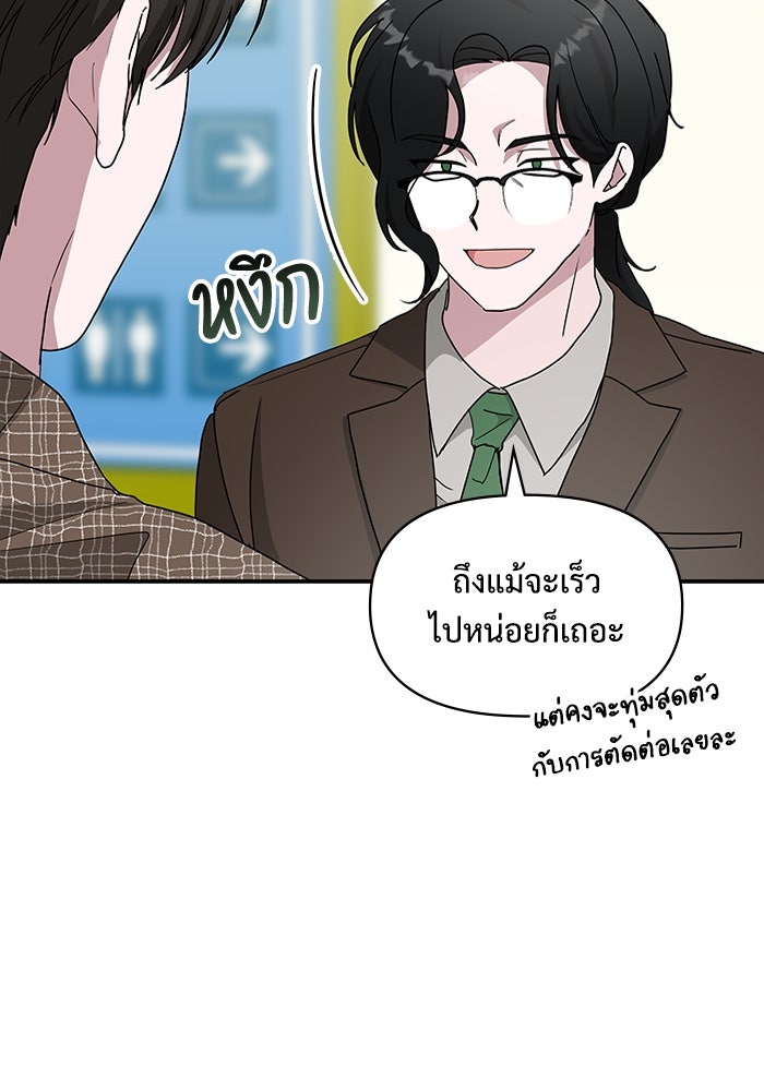 ฉันเนี่ยนะ นักแสดงขั้นเทพ - หน้า 35