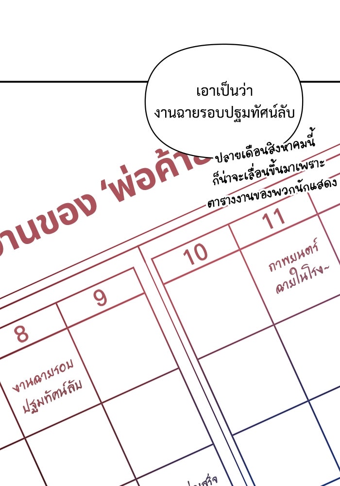 ฉันเนี่ยนะ นักแสดงขั้นเทพ - หน้า 36