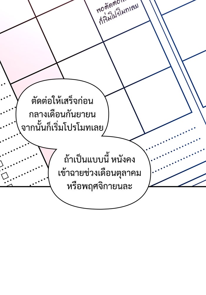 ฉันเนี่ยนะ นักแสดงขั้นเทพ - หน้า 37