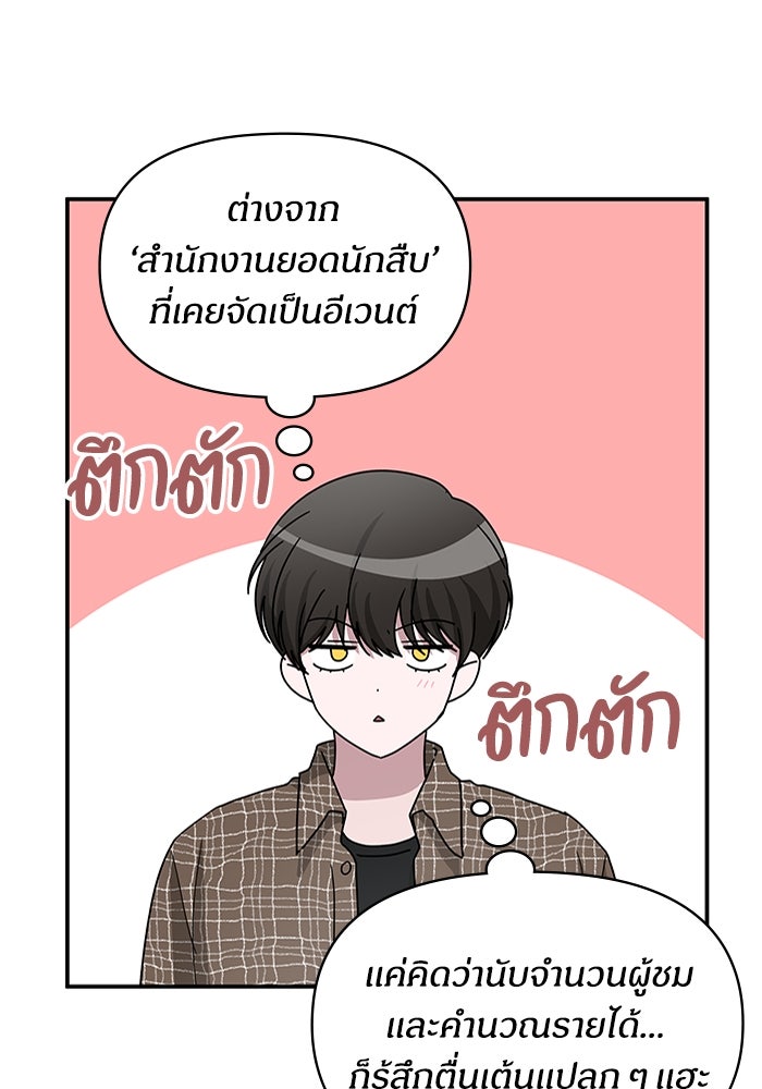 ฉันเนี่ยนะ นักแสดงขั้นเทพ - หน้า 38