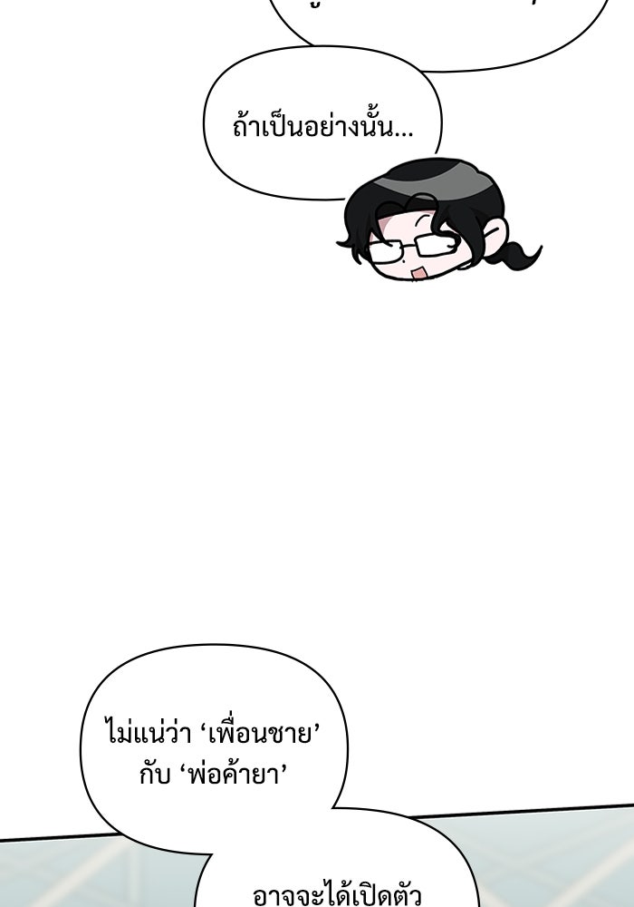 ฉันเนี่ยนะ นักแสดงขั้นเทพ - หน้า 39