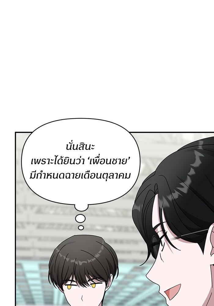ฉันเนี่ยนะ นักแสดงขั้นเทพ - หน้า 41