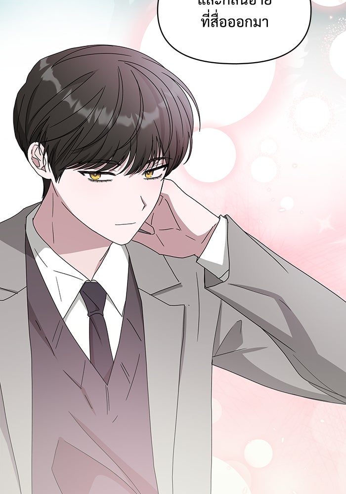 ฉันเนี่ยนะ นักแสดงขั้นเทพ - หน้า 46