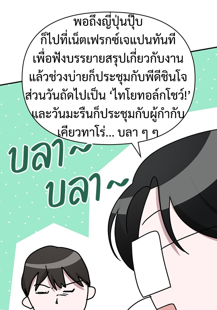 ฉันเนี่ยนะ นักแสดงขั้นเทพ - หน้า 52