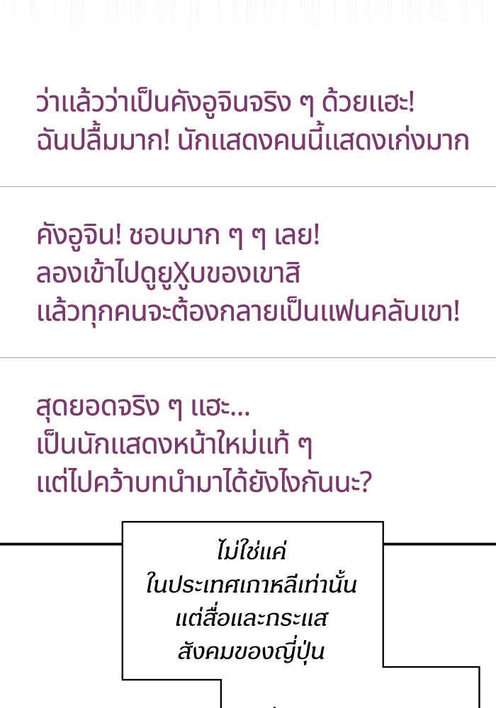 ฉันเนี่ยนะ นักแสดงขั้นเทพ - หน้า 7