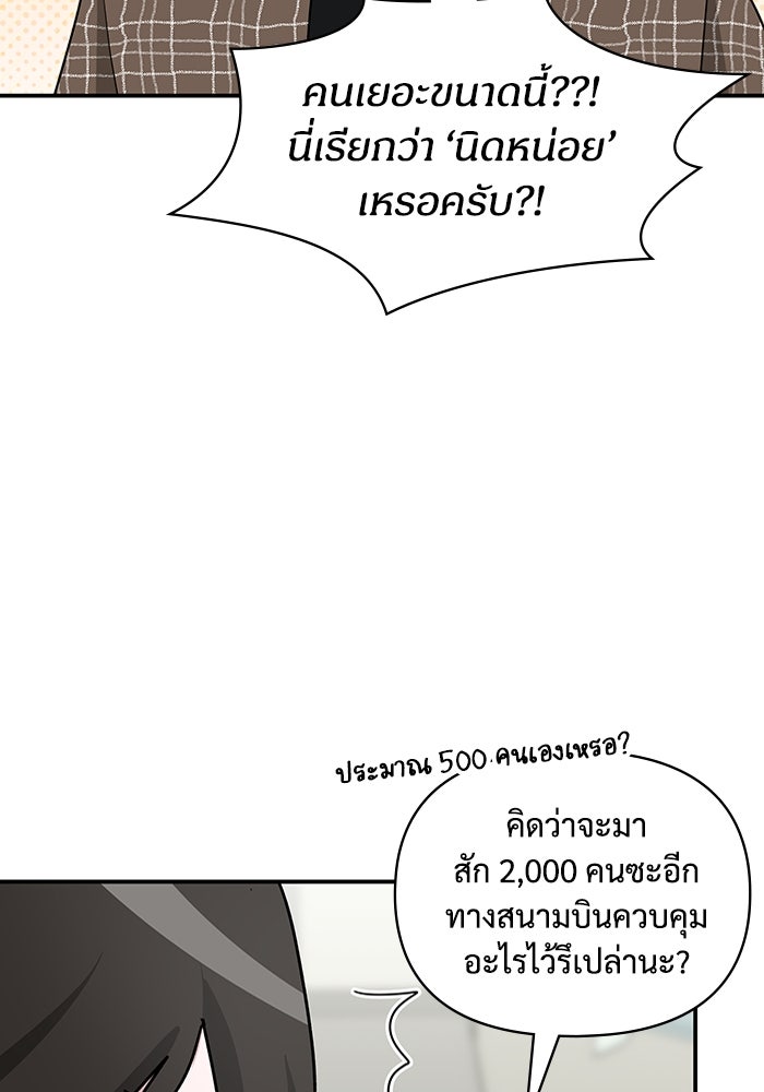 ฉันเนี่ยนะ นักแสดงขั้นเทพ - หน้า 73