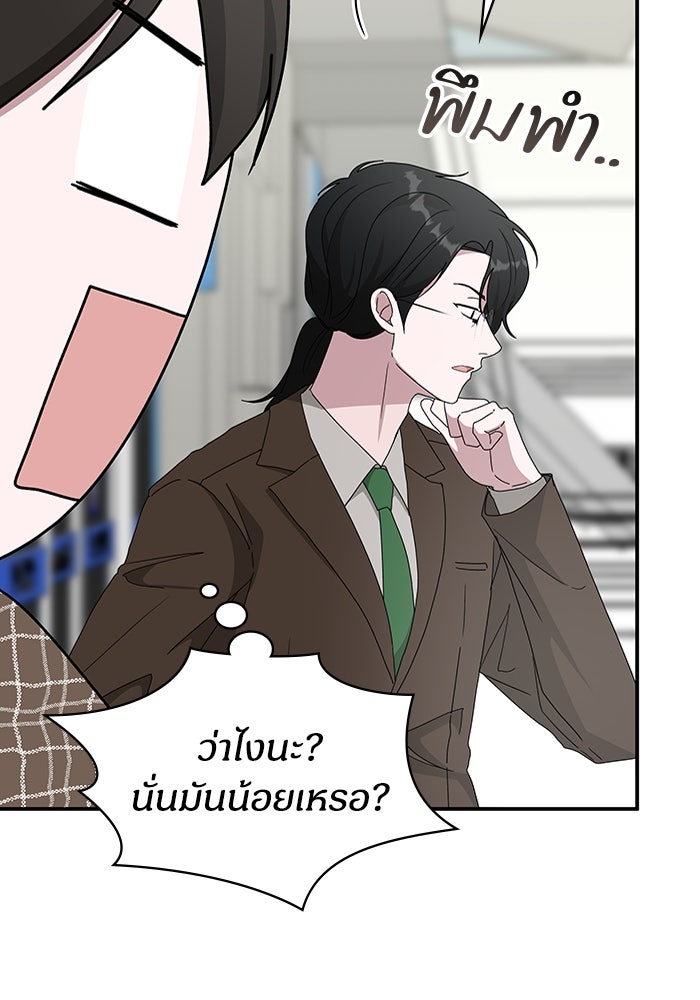 ฉันเนี่ยนะ นักแสดงขั้นเทพ - หน้า 74