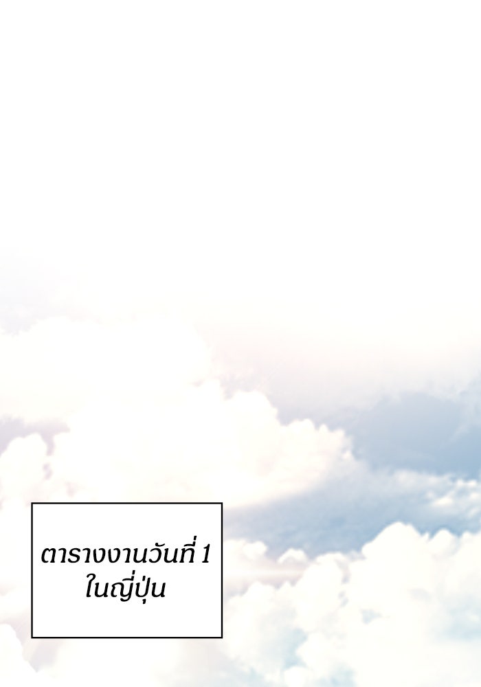 ฉันเนี่ยนะ นักแสดงขั้นเทพ - หน้า 81
