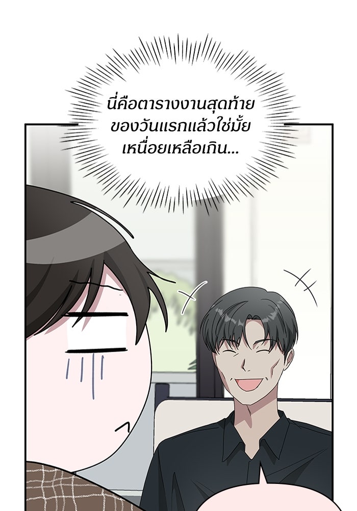ฉันเนี่ยนะ นักแสดงขั้นเทพ - หน้า 88