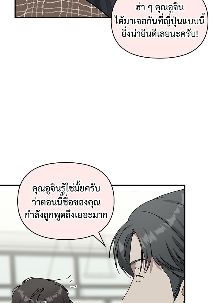 ฉันเนี่ยนะ นักแสดงขั้นเทพ - หน้า 89