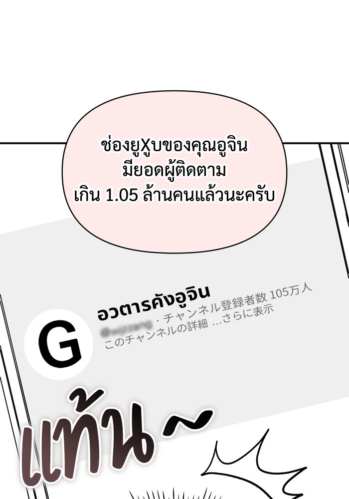 ฉันเนี่ยนะ นักแสดงขั้นเทพ - หน้า 91