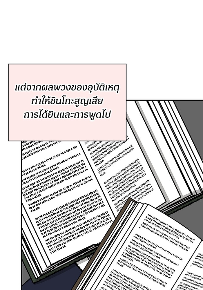 ฉันเนี่ยนะ นักแสดงขั้นเทพ - หน้า 100
